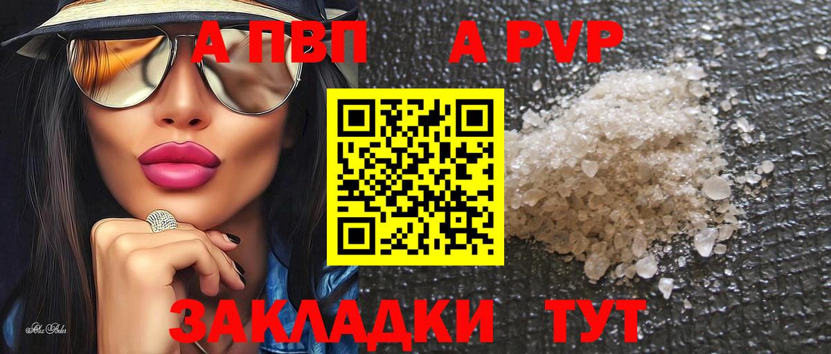Альфа ПВП СК  А ПВП Соль  Вологда  Alpha PVP  Вход с VPN 