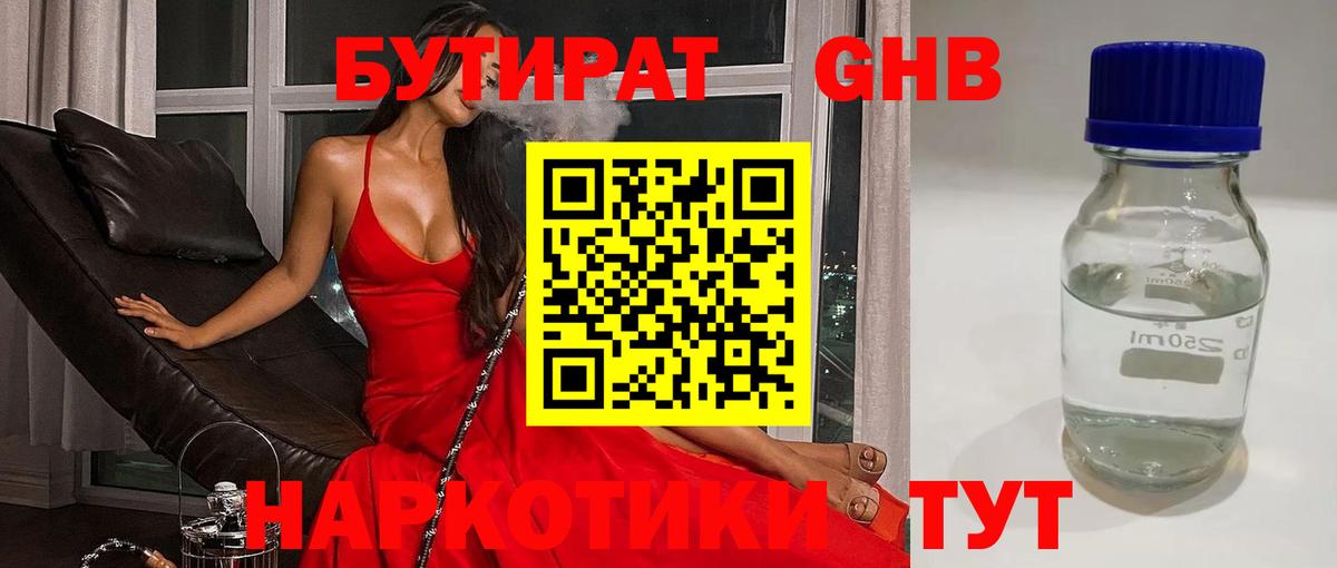 Бутират BDO Вологда