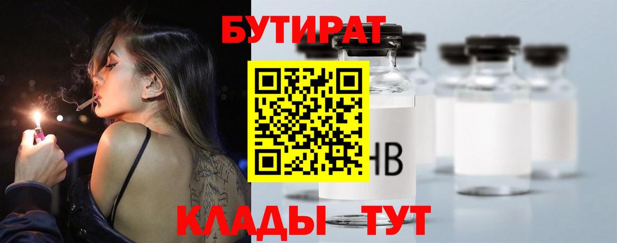 Вологда  Бутират  Вход с VPN  Бутират вода 
