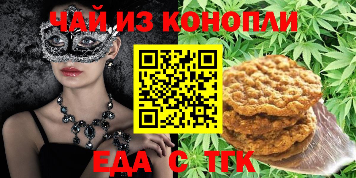 Cannafood марихуана  Вход с VPN  Вологда 