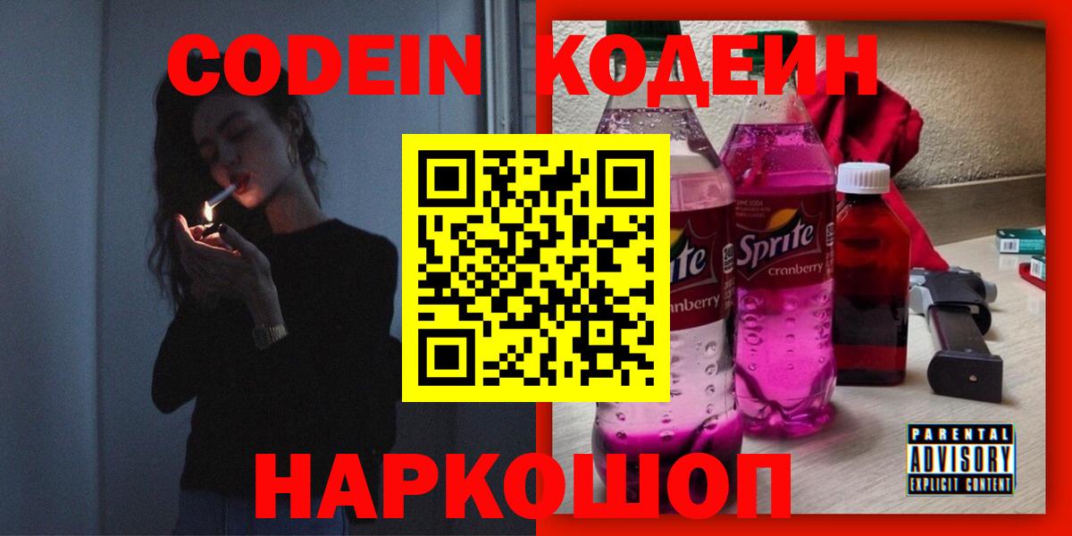 Codein Purple Drank  Вход с VPN  Вологда 