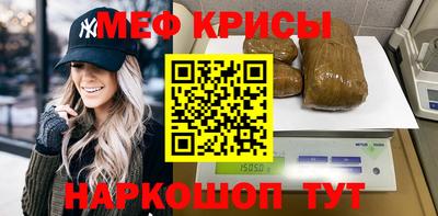 мяу мяу кристалл Гай
