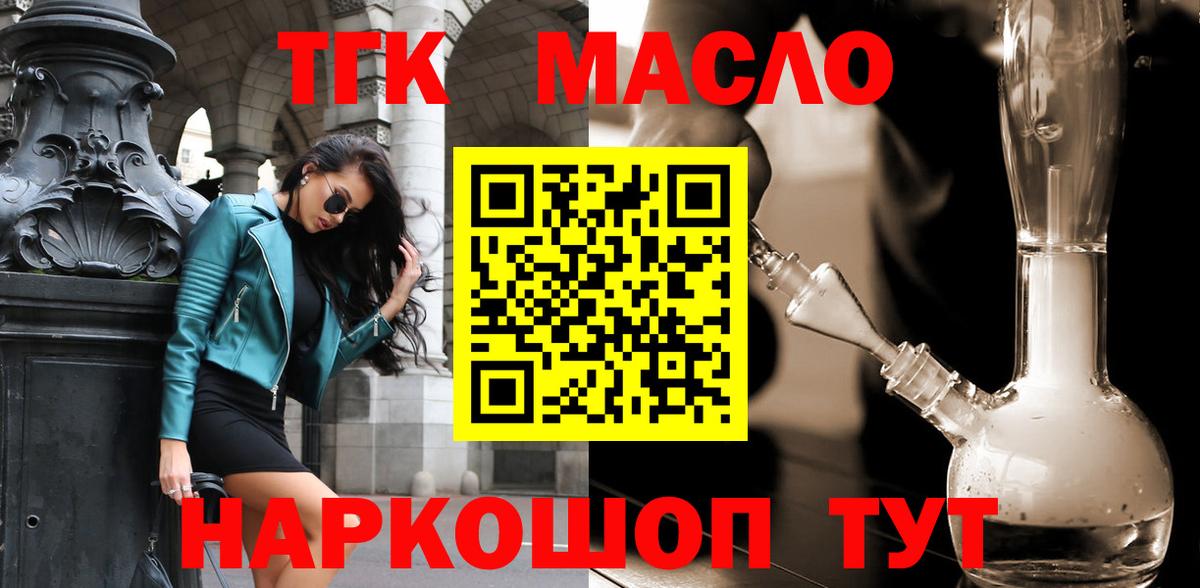 ТГК гашишное масло  ТГК жижа  Вологда  Вход с VPN 